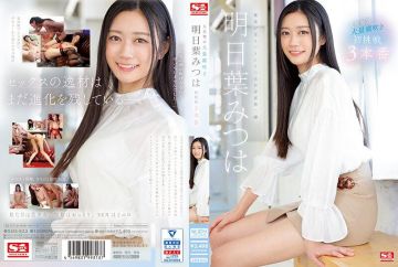 SSIS-833 [中字] 明日叶みつは 人生第一次的大量潮吹 明日叶三叶 初次挑战3正戏