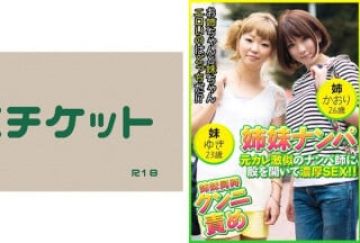 274DHT-0448 姉妹ナンパ 贫困姉妹が谢礼に钓られて生ハメ奸！！ まゆみ22歳&れみ20歳