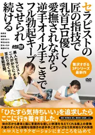 AARM-066匠人手法温婉的爱抚乳头用精油持续保持完全勃起