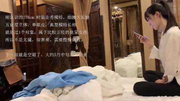 【今日推荐】全程记录刚认识的极品嫩模约炮啪啪实录细腰长腿做爱害羞叫床可爱高清1080P原版无水印