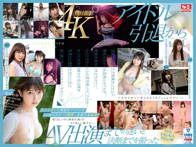S1 NO.1 STYLE - SONE-004-C 新人NO.1STYLE 逢沢みゆ AVデビュー 本物アイドルのAV転身、その全记录ー