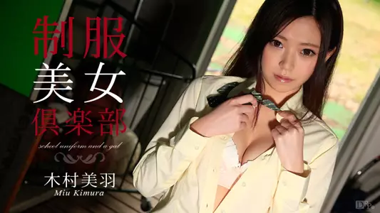 082115-953 制服美女倶楽部 Vol.17