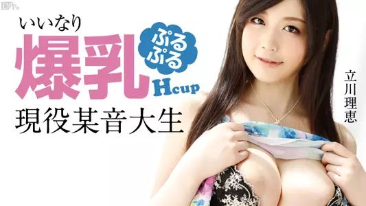 090913-426 いいなり爆乳现役某音大生