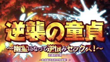 HAT6650 [survive] 逆袭の童贞～幽霊になって逆恨みセックス!～(モーションコミック版