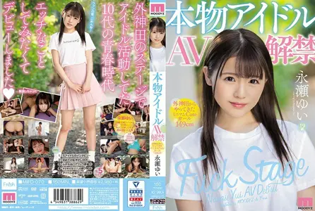 Moodyz - MIFD-070 真实偶像 AV 公开最小可爱女孩 149 厘米长濑唯（下）神田曹人