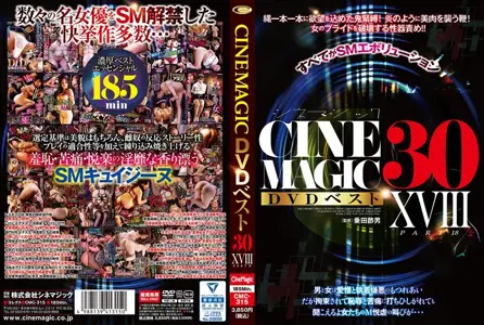 CMC-315CMC-315 电影魔术DVD 最佳30部 PartXVIII 桃井早苗,塩