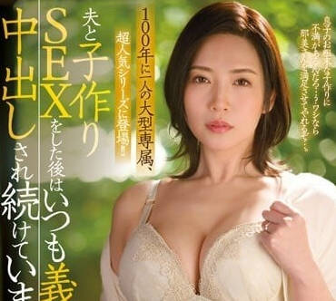 Madonna - JUQ-408 和丈夫造人SEX之后-冲宫那美