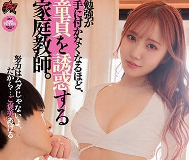 Das! - DASS-170 诱惑处男的美女家教-藤亚美里