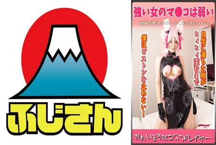 CIAO-023CIAO-023 可怜的角色扮演者，坚强的女人的阴部很虚弱。我不会停止抽插，