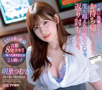 Idea Pocket - IPX-991 可爱的初级女职员-明里つむぎ