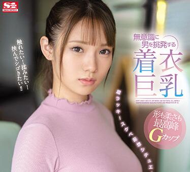 S1 No.1 Style - ssis-221 着衣巨乳-はやのうた