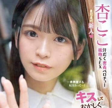 Idea Pocket - IPZZ-147 接吻后会变得很奇怪-杏可可