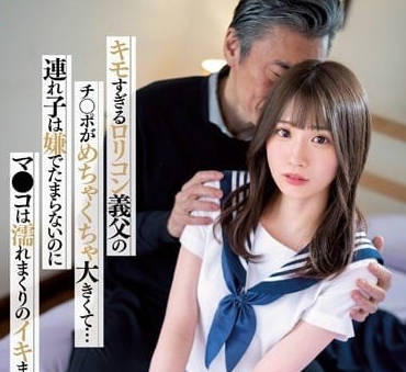 S1 No.1 Style - SSIS-879 恶心的萝莉控义父肉棒好大-未歩奈奈