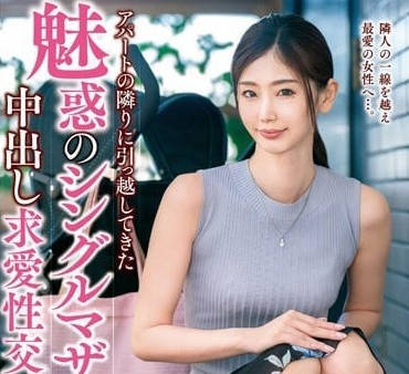 Venus - VEC-590 刚搬来公寓的单身妈妈-小松杏