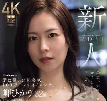 JUR-039 爱渴望的创业家-岬光莉