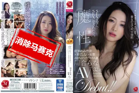 Madonna - JUL-109JUL-109 魔性 喜欢做爱的女人、被做爱喜欢的女人。 川合梨奈 32歳