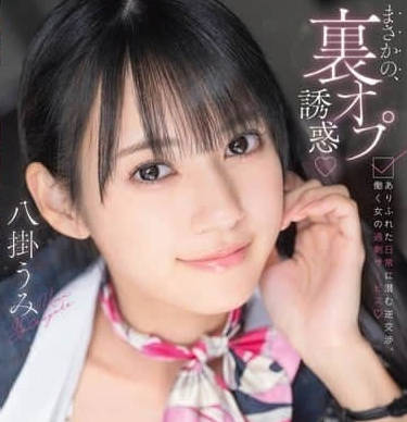 Prestige - abf-231里オプ诱惑 ありふれた日常に潜む逆交渉、働く女の过剰サービス 八挂うみ フォトカードと特典