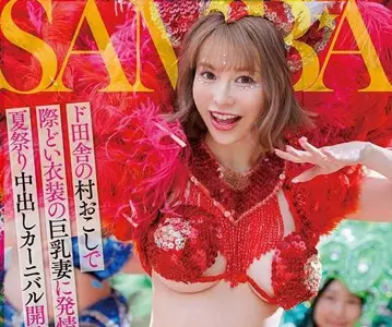 Momotaro - dldss-407人妻サンバNTRド田舎の村おこしで际どい衣装の巨乳妻に発情して夏祭り中出しカーニバル开催 入田真绫