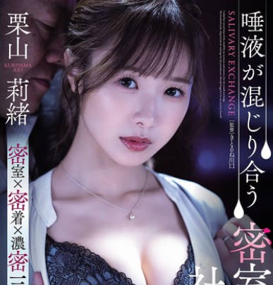 Attackers - SAME-187 唾液が混じり合う密室接吻社长室 栗山莉绪