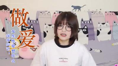 女生做爱时都在想这些秘密？内心真实想法曝光！